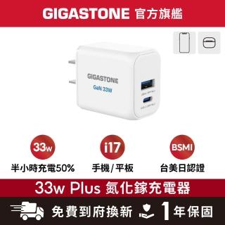 【Gigastone 立達國際】33W GaN氮化鎵兩孔USB-C快充充電器PD-6333W(支援iPhone17/Android/iPad)