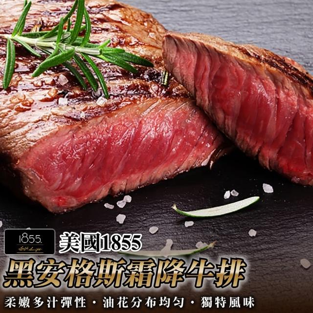 【海肉管家】美國1855黑安格斯霜降牛排(5片組_120g/片)