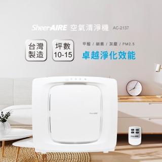 【Qlife】SheerAIRE 席愛爾PM2.5除臭抗菌除甲醛10-15坪超全能型空氣清淨機(AC-2137)