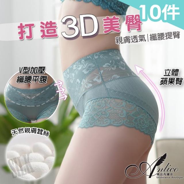 【ANLICO】3D美臀 平腹無痕美型蠶絲內褲(10件組-隨機)