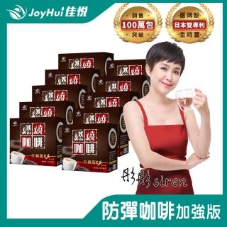 【健康進行式JoyHui】燃燒咖啡10包*10盒(#防彈咖啡更升級#MCT+燃燒薑烯酚)