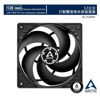 【ARCTIC】P12 PWM PST CO 日系軸承長效系統風扇(12公分)