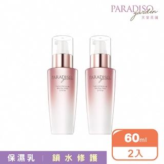 【天堂花園】仙履蘭滲透乳60ml 買一送一