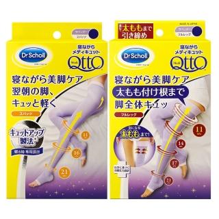 【Scholl 爽健】QTTO三段提臀+四段壓力美腿襪(日本進口)