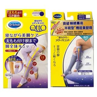 【Scholl 爽健】QTTO半統型+四段壓力美腿襪(日本進口)