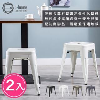 【E-home】二入組 Una尤娜工業風可堆疊金屬餐椅-高45cm 4色可選(網美 戶外 工業風)