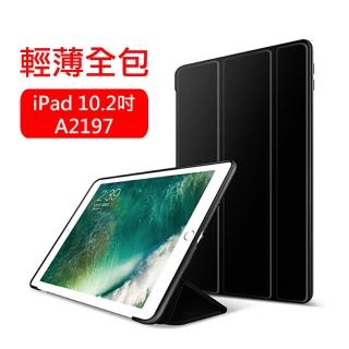 iPad 10.2吋 A2197 三折蜂巢散熱保護套