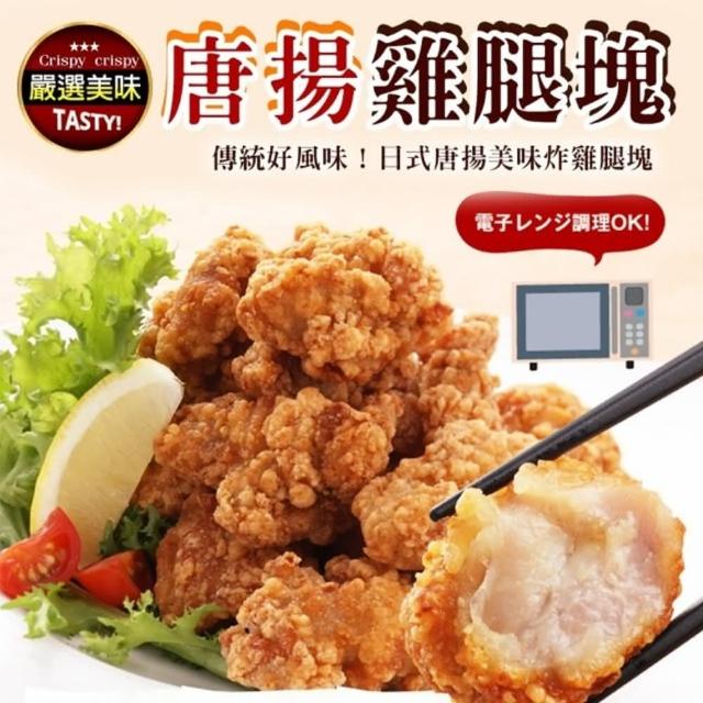 【海肉管家】日式唐揚雞腿塊超大包裝(3包/每包1kg±10%)