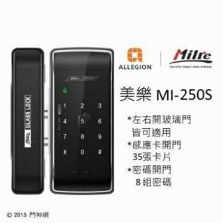 【美樂Milre】MI-250s 含安裝 玻璃門專用 卡片密碼 輔助型電子鎖