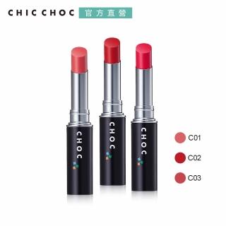 【CHIC CHOC】輕質柔霧唇膏2.1g(三色任選)