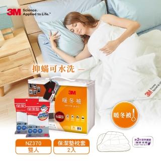 【3M】新2代發熱纖維可水洗暖冬被NZ370-標準雙人6x7(加碼贈保潔墊枕套2入)