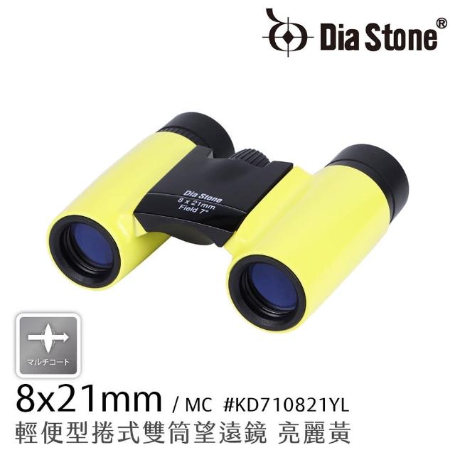 【Dia Stone】8x21mm 日本設計輕便型雙筒望遠鏡 (高清晰 賞鳥 演唱會 球賽 出國 旅遊登山)