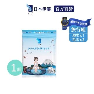 【ITO 日本伊藤】旅行3件組(一次性免洗毛巾2條+浴巾1條)