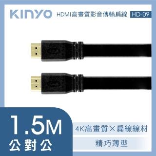 【KINYO】HDMI高畫質影音傳輸扁線(HD-09)