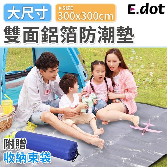 【E.dot】大尺寸雙面鋁箔防潮墊野餐墊露營墊(300x300cm)