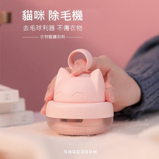 貓咪造型充電式電動除毛球機 去毛球器 Momo購物網 貓咪造型充電式電動除毛球機 去毛球器 Momo購物網