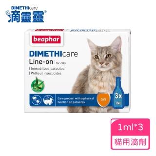 【Beaphar樂透】滴靈靈防蚤蝨貓咪滴劑 天然蘆薈配方(1ml*3劑)