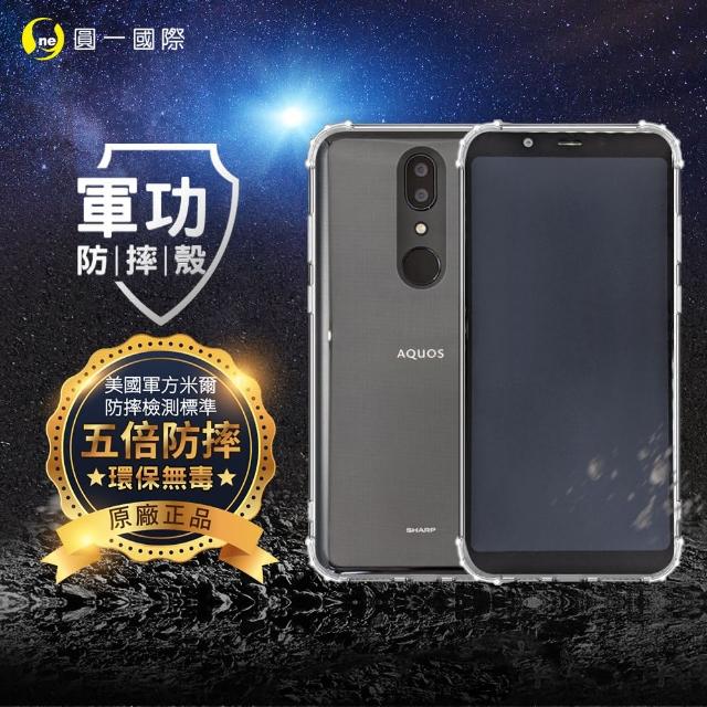 O One Sharp Aquos V 美國軍事規範防摔測試 軍功防摔手機殼 五倍抗撞環保無毒軟殼手機套 Momo購物網