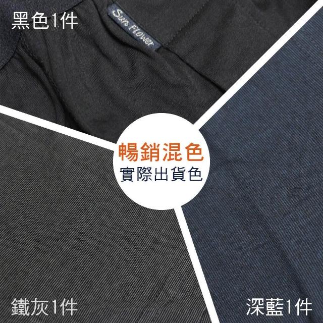 【SunFlower 三花】3件組五片式針織平口褲(純棉男四角內褲 四角褲 男內褲 多色任選)