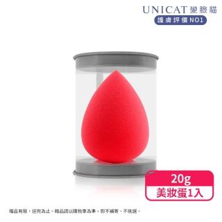 【UNICAT 變臉貓】Puff零死角美妝蛋(乾濕兩用多功能型)