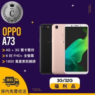 【OPPO】A73 3G/32G 福利品手機(贈 運動內衣)