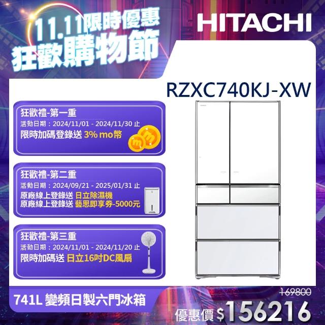 【HITACHI 日立】741L 變頻日製六門琉璃冰箱(RZXC740KJ-XW)