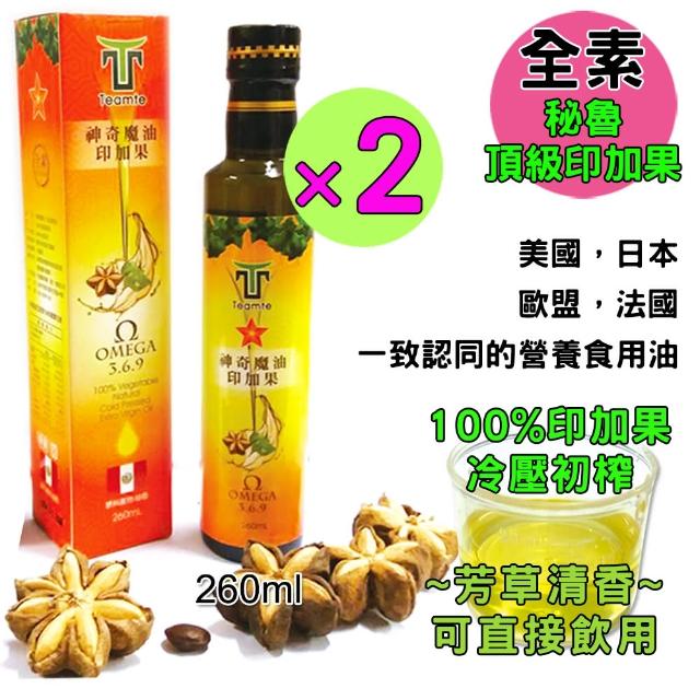 【Teamte】神奇魔油頂級印加果油2瓶組260ml/玻璃瓶裝(秘魯印加果油260ml*2)