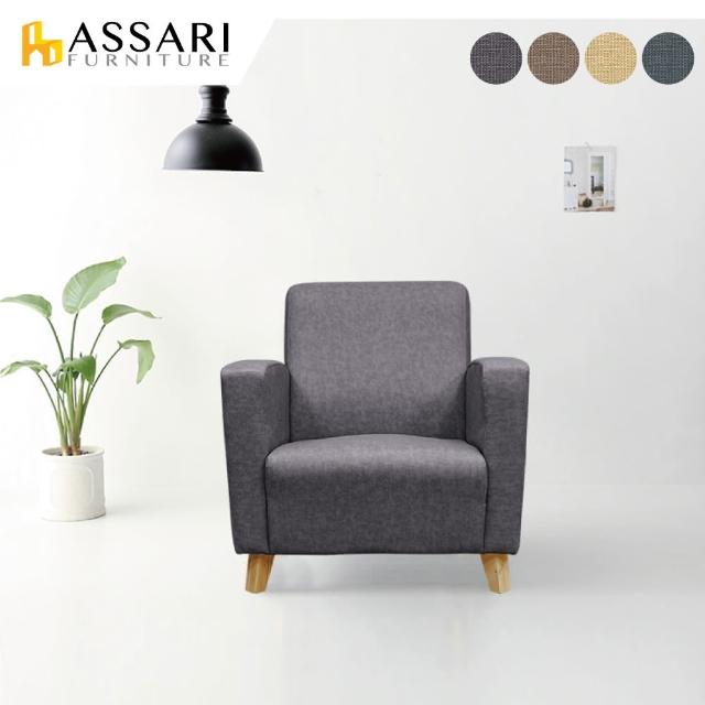 【ASSARI】傑西單人座貓抓皮耐磨沙發(77cm)