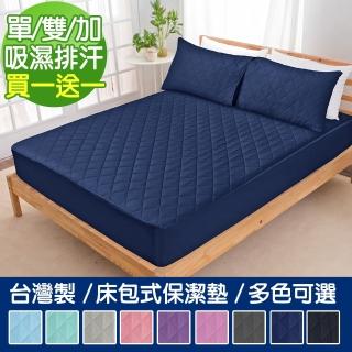 【MIT iLook快速到貨】買1送1 專業3M吸濕排汗 舖棉床包保潔墊(單/雙人/加大)