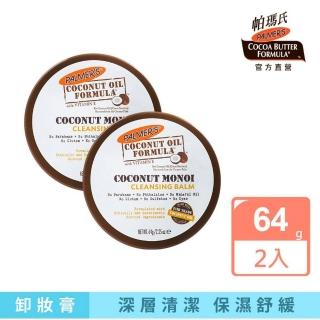 【PALMER’S 帕瑪氏】24H淨化舒妍三合一卸妝膏64gX2罐(SPA體驗全在一瓶)