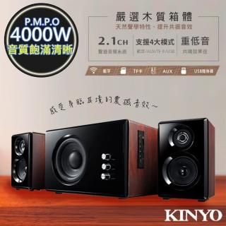 【KINYO】2.1聲道木質鋼烤音箱/音響/藍芽喇叭-福利品(KY-1852)