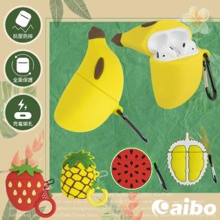 AirPods藍牙耳機專用 水果造型保護套