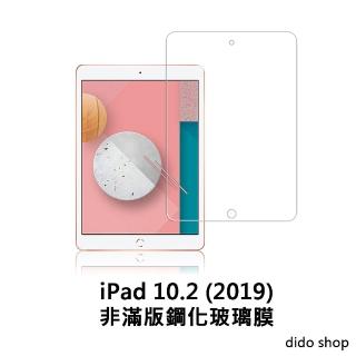 【Didoshop】iPad7 10.2 2019 平板鋼化玻璃膜 螢幕保護貼(FA115-3)