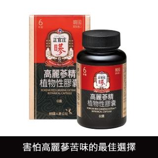 正官庄高麗蔘精植物性膠囊 60顆