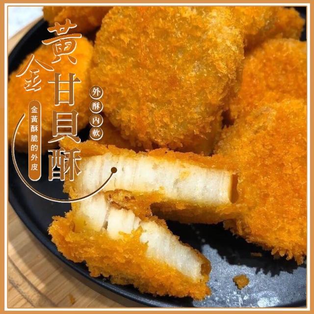 【好神】酥脆黃金甘貝酥180顆組(30顆/盒-共6盒)