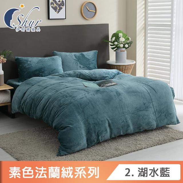 【ISHUR 伊舒爾】贈防蹣抗菌枕2入 素色法蘭絨兩用毯被床包組(單人 雙人 加大 均一價 多款任選)
