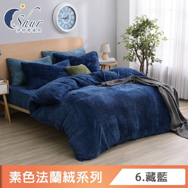 【ISHUR 伊舒爾】贈防蹣抗菌枕2入 素色法蘭絨兩用毯被床包組(單人 雙人 加大 均一價 多款任選)