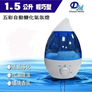 【宇晨Denil Milu】超音波水氧加濕器1.5L(MU-202)