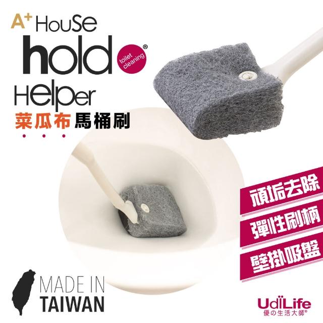 【UdiLife】4入組 MIT台灣製造 菜瓜布馬桶刷-附吸盤(hold好刷 MIT台灣製 壁掛吸盤 尼龍纖維 彈性刷柄)