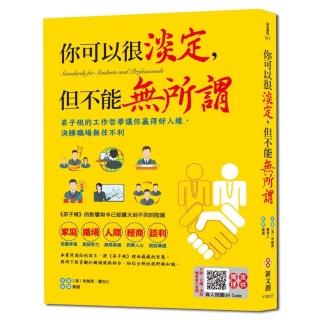 你可以很淡定，但不能無所謂【附有聲朗讀QR CODE】