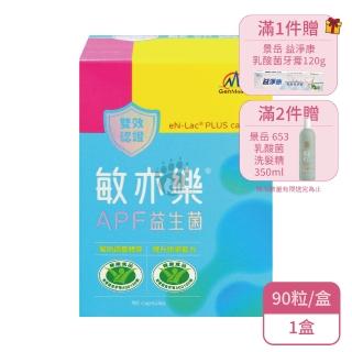 【景岳生技】敏亦樂APF益生菌膠囊120粒裝(低溫宅配+贈景岳6號霜)