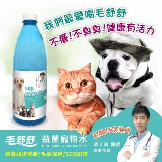 【毛舒舒】寵物全方位益菌保健飲(1000ml*6入)