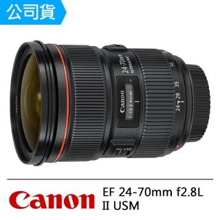 【Canon】EF 24-70mm f/2.8L II USM(公司貨)