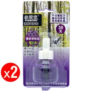 【家家-必安住】優液體電蚊香補充瓶 45ml - 二入組(薰衣草精油)