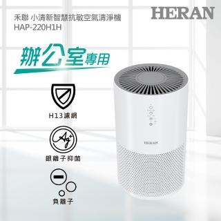 【HERAN禾聯】小清新智慧抗敏空氣清淨機/偵測PM2.5/偵測異味(HAP-220H1H)