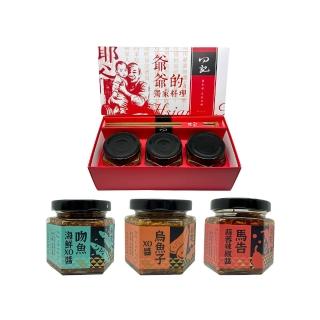 【向記】醬心-爺孫情禮盒(烏魚子X吻魚X馬告風味醬料 一次滿足！)