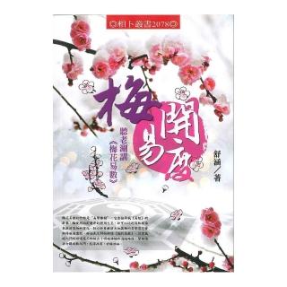 梅開易度