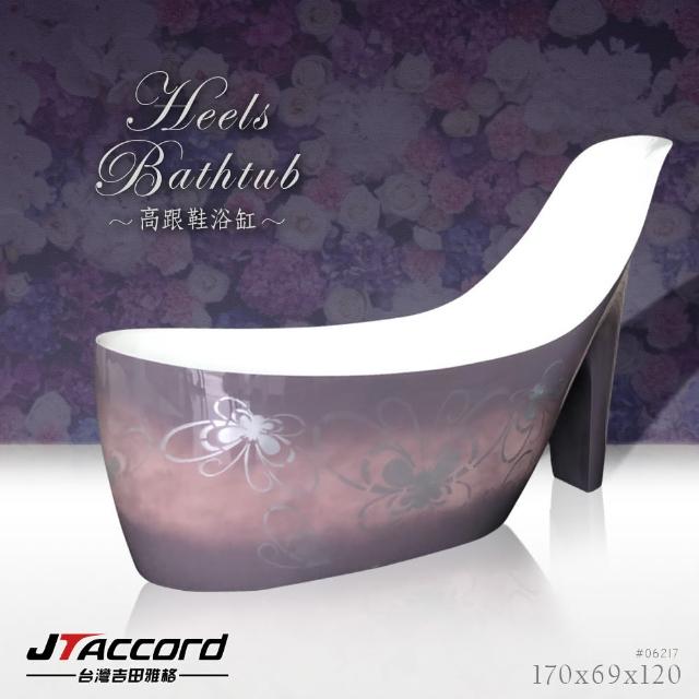 【JTAccord 台灣吉田】06217 夢幻高跟鞋造型壓克力浴缸(獨立式空缸)