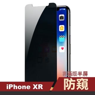 iPhoneXR 濃黑防窺非滿版半屏手機保護貼(XR保護貼  XR鋼化膜)