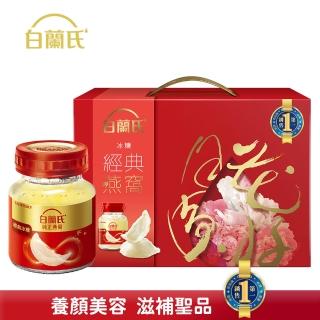 【白蘭氏】冰糖燕窩禮盒+晶鑽碗 70g*5入*1盒 共5入 送禮首選(銷售No.1 養顏美容 滋補聖品)